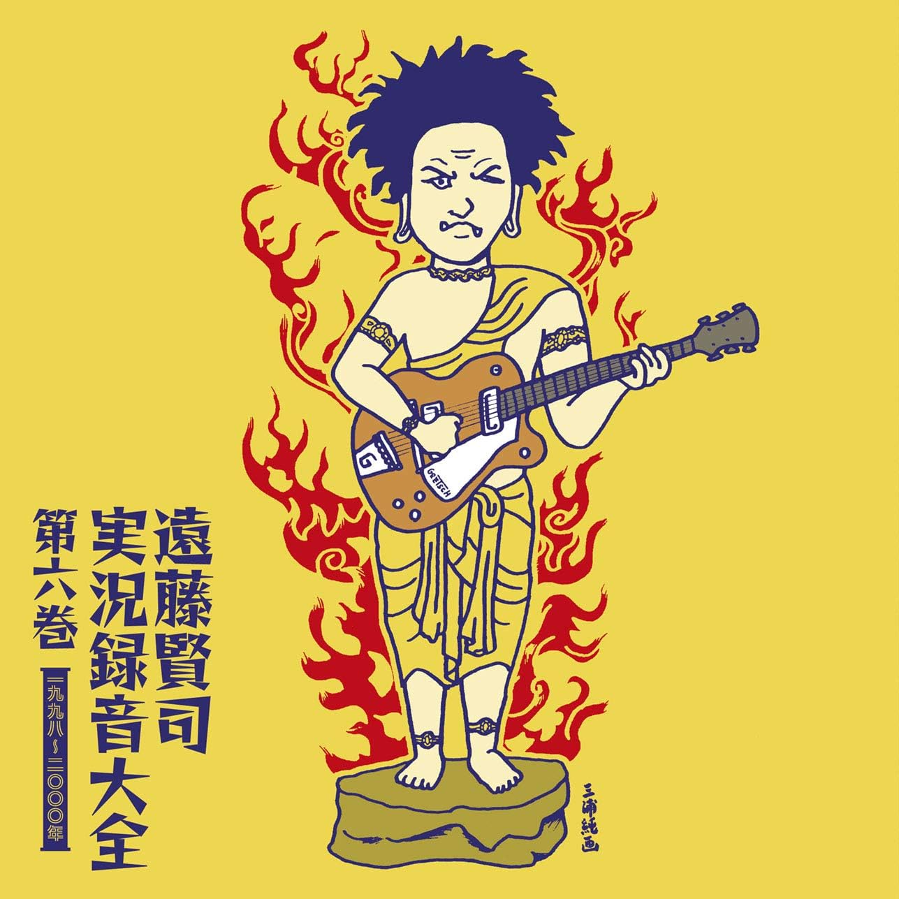 楽天最安値に挑戦】 遠藤賢司実況録音大全集1968-1976 DVD付 tdh